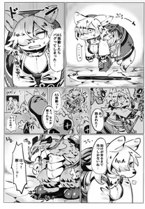 Page 20 of Boko Hihihihhi - preview thumbnail