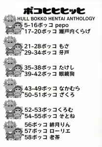 Page 3 of Boko Hihihihhi - preview thumbnail