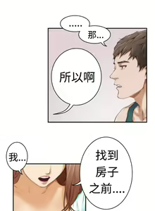Page 116 of H-MATE 爱上男闺蜜【 chinese】中文 ch1-40 - preview thumbnail