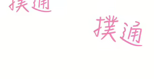 Page 395 of H-MATE 爱上男闺蜜【 chinese】中文 ch1-40 - preview thumbnail