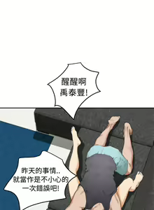 Page 409 of H-MATE 爱上男闺蜜【 chinese】中文 ch1-40 - preview thumbnail