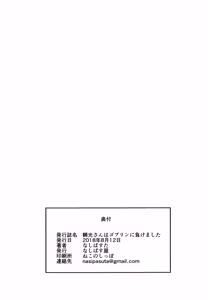 Page 25 of Raikou-san wa Goblin ni Makemashita - preview thumbnail