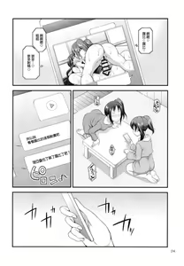 Page 24 of FUTAqours side-dia&ruby - preview thumbnail