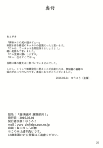 Page 25 of Teikyuu Musumedon Butayaroudomo! - preview thumbnail