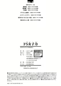 Page 216 of Do S Jyoshiryoku - preview thumbnail