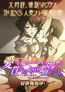 Aisuru Tsuma ga Me no Mae de Tanin Bou ni Tsuranukare, Yogari Aeide Iku. Gomennasai Anata. Demo, Watashi Kimochi ii no...... — hentai manga cover on Fhentai