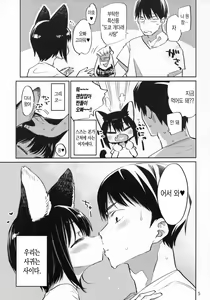 Page 4 of Tokyo Matatabi Ame  | 도쿄 개다래 사탕 - preview thumbnail