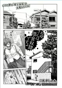 Okaa-san wa Shakkin Dorei desu yo — hentai manga cover on Fhentai