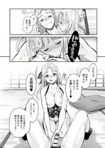 Page 197 of Ishoku Bitch to YariCir Seikatsu - The Life of Yari-Circle with Unusual Bitches - preview thumbnail