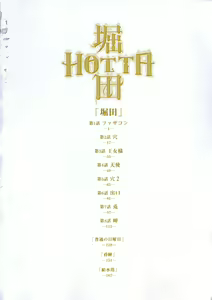 Page 6 of Hotta Vol.1 - preview thumbnail