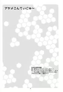 Page 3 of "Ayame Continue~" - preview thumbnail
