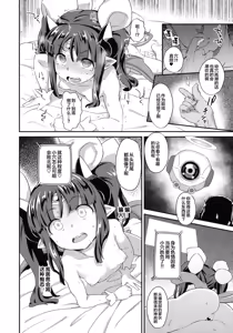 Page 16 of Mahou Shoujo Kyousei Zecchou 2 - preview thumbnail