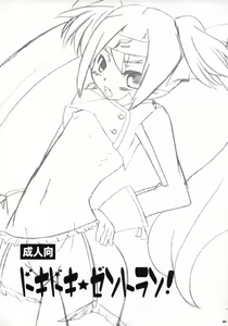 Page 2 of Dokidoki Zentran! - preview thumbnail