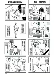 Page 207 of Chounyuu Daifungoku - preview thumbnail