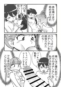 Page 3 of Ijimate - preview thumbnail