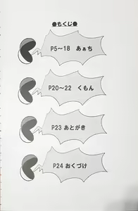 Page 3 of Mitsurin Panic - preview thumbnail