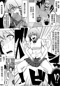 Page 9 of Shinjite Moraenai kamo Shirenai kedo Watashi ja Nai desu. - preview thumbnail