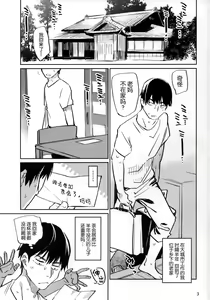 Page 3 of Tokyo Matatabi Ame - preview thumbnail
