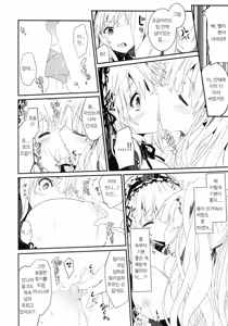 Page 16 of Naedoko Doll | 모종 인형 - preview thumbnail