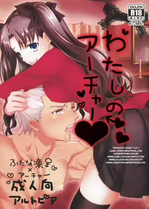 Watashi no Archer | My Archer — hentai manga cover on Fhentai