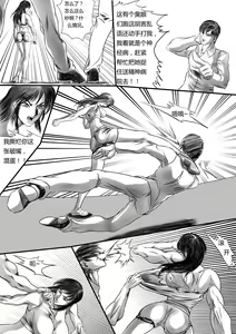 Page 16 of 女冠軍與人販 - preview thumbnail