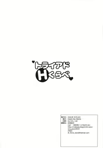 Page 24 of Triad H Kurabe - preview thumbnail