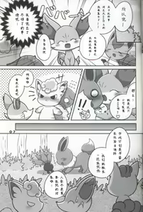 Page 7 of Itazura Kitsune no Korashime Kata | 教训恶作剧狐狸的方法 - preview thumbnail