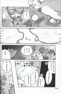 Page 10 of Itazura Kitsune no Korashime Kata | 教训恶作剧狐狸的方法 - preview thumbnail