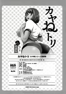 Page 191 of KayaNetori Kaya-Nee Series Aizou Ban (decensored) - preview thumbnail