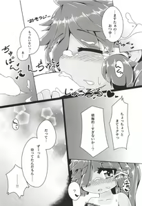 Page 15 of Natsu to Myxa to Sukumizu to - preview thumbnail
