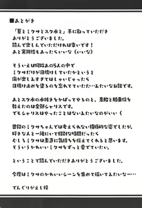 Page 24 of Natsu to Myxa to Sukumizu to - preview thumbnail