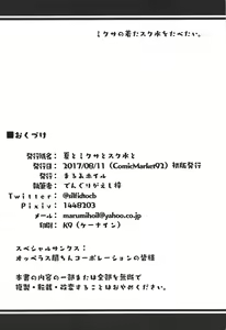 Page 25 of Natsu to Myxa to Sukumizu to - preview thumbnail