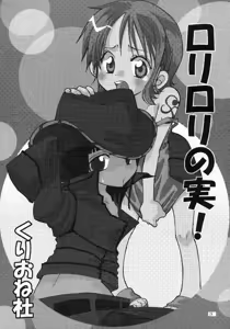 Page 3 of Loli Loli no Mi! - preview thumbnail