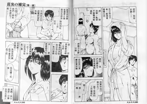 Page 51 of Shinjitsu no Hokan Ch. 1-9 - preview thumbnail