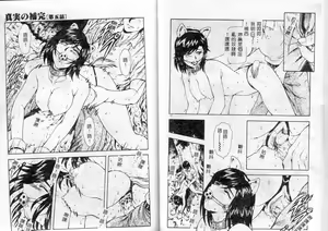 Page 88 of Shinjitsu no Hokan Ch. 1-9 - preview thumbnail