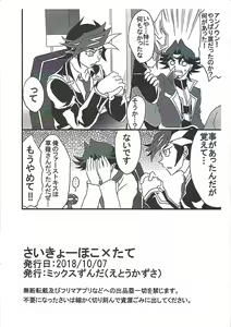 Page 17 of Saikyou Hoko x Tate - preview thumbnail
