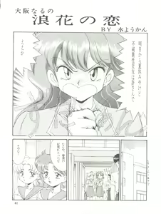 Page 41 of NANIWA-YA FINAL DRESS UP! - preview thumbnail