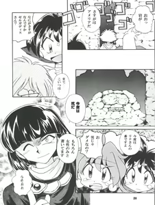 Page 20 of Yamainu Volume 4 - preview thumbnail
