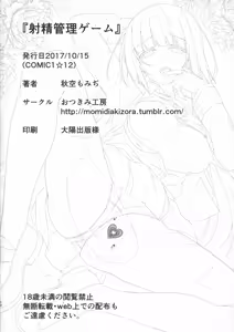 Page 14 of Shasei Kanri Game - preview thumbnail