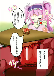 Page 3 of wa Itenai? No kyoumei. - preview thumbnail