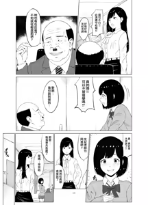 Page 12 of Inwai Kakei Gakuen ~Nerawareta Couple~ - preview thumbnail