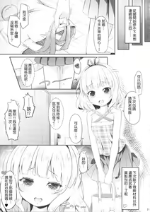 Page 20 of Chicchai Karada. -Kirima Sharo- II | 小小的身體。-桐間○路- II - preview thumbnail