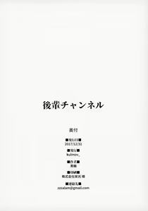 Page 26 of Kouhai Channel - preview thumbnail