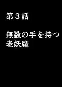 Page 51 of 退魔士ミコト2 総集編 - preview thumbnail