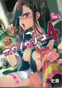 Housoujiko 4 ~Off-Pako JK Ana Ijime~ — hentai manga cover on Fhentai