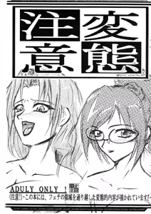 Hentai Chuui - hentai manga cover image