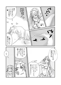 Page 8 of FGO Medb-chan to TanikiX - preview thumbnail