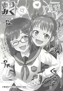 Page 2 of ATSUMIKU - preview thumbnail