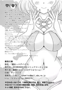 Page 17 of Majokko Device - preview thumbnail
