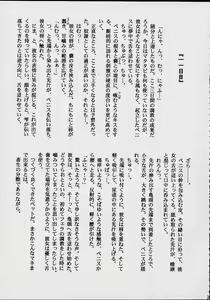 Page 31 of Fancia Ikusei Nikki - preview thumbnail